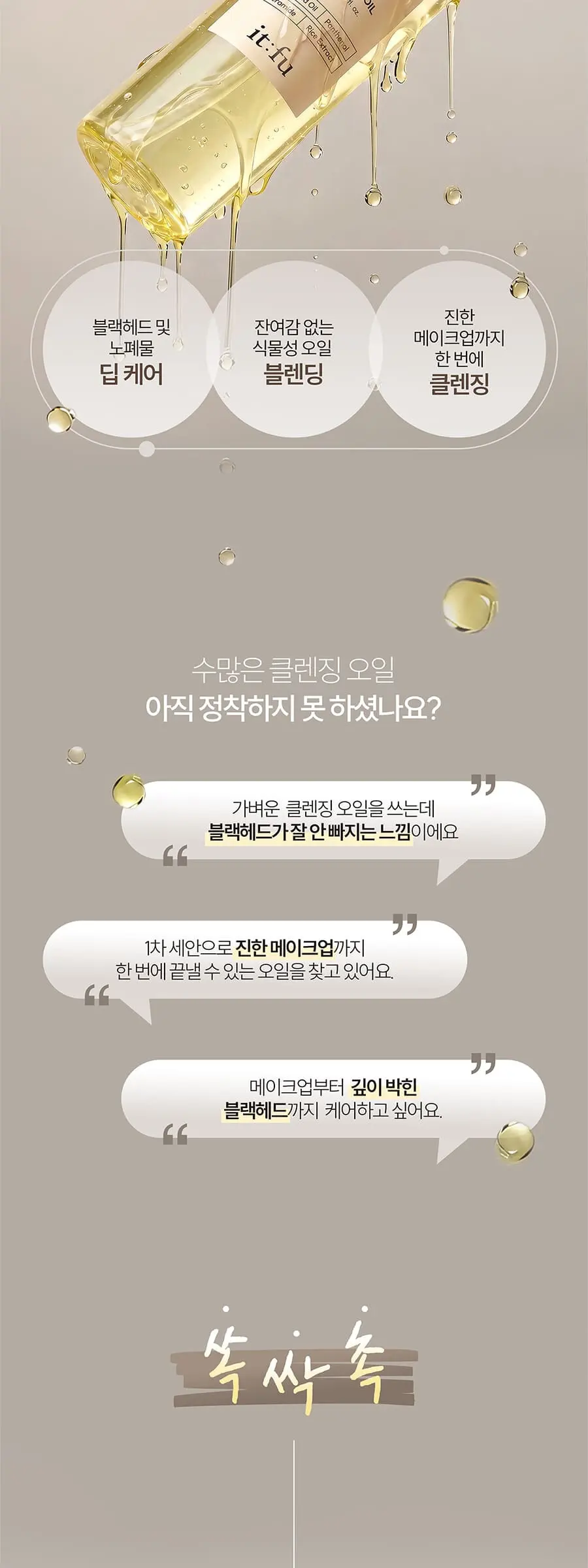 딥 포어 그레인 클렌징 오일 Detail