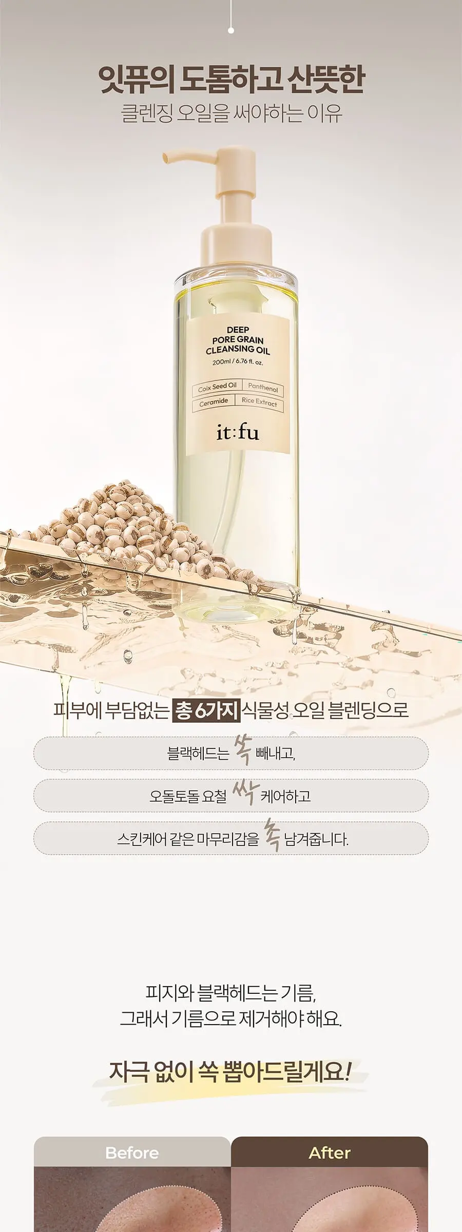 딥 포어 그레인 클렌징 오일 Detail