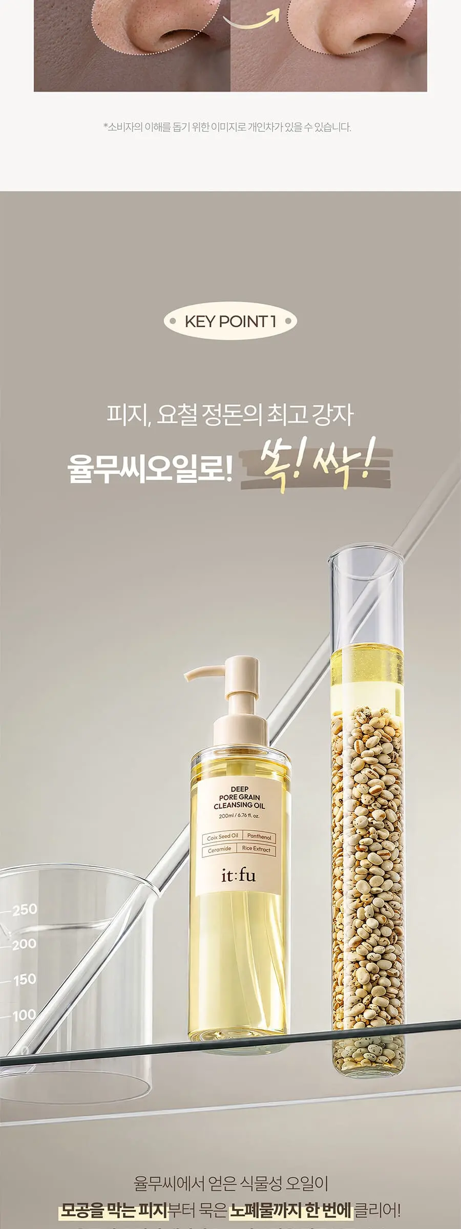 딥 포어 그레인 클렌징 오일 Detail
