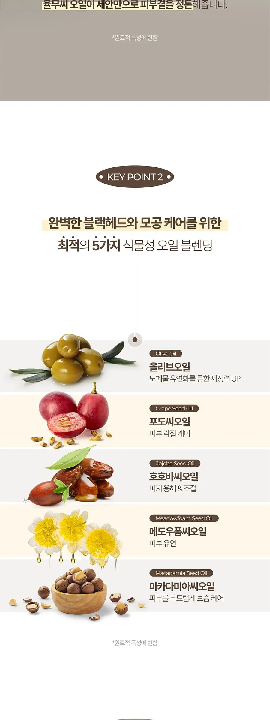 딥 포어 그레인 클렌징 오일 Detail