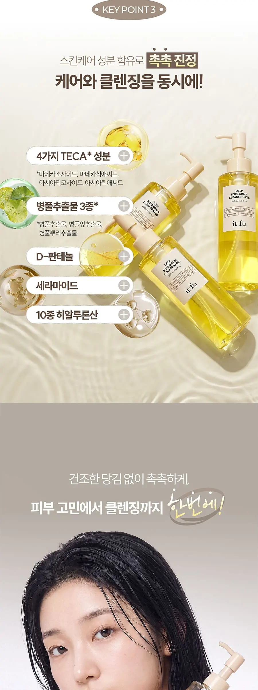 딥 포어 그레인 클렌징 오일 Detail
