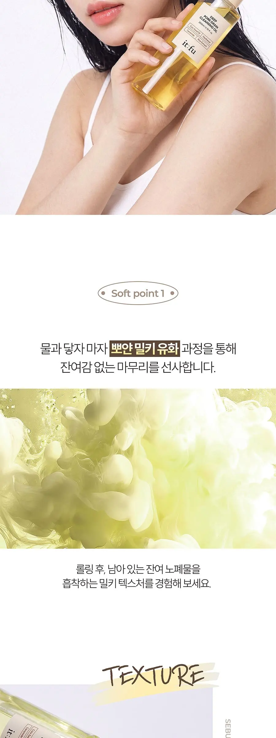 딥 포어 그레인 클렌징 오일 Detail