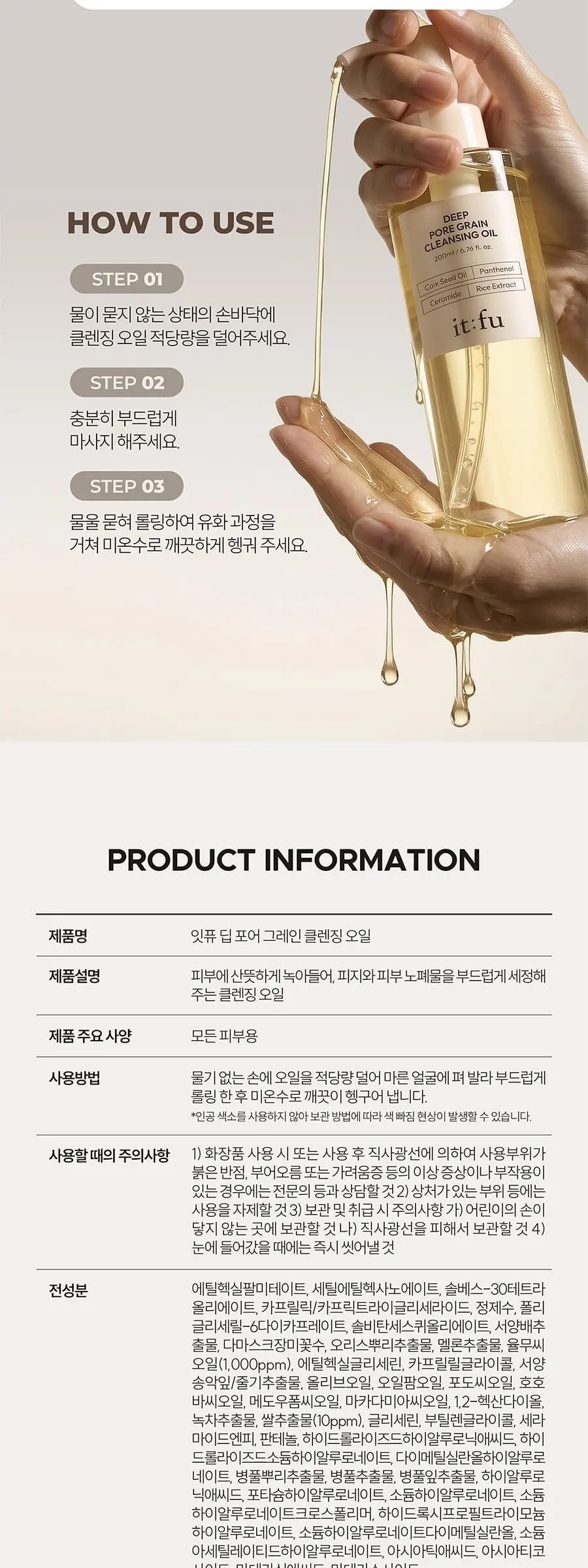 딥 포어 그레인 클렌징 오일 Detail