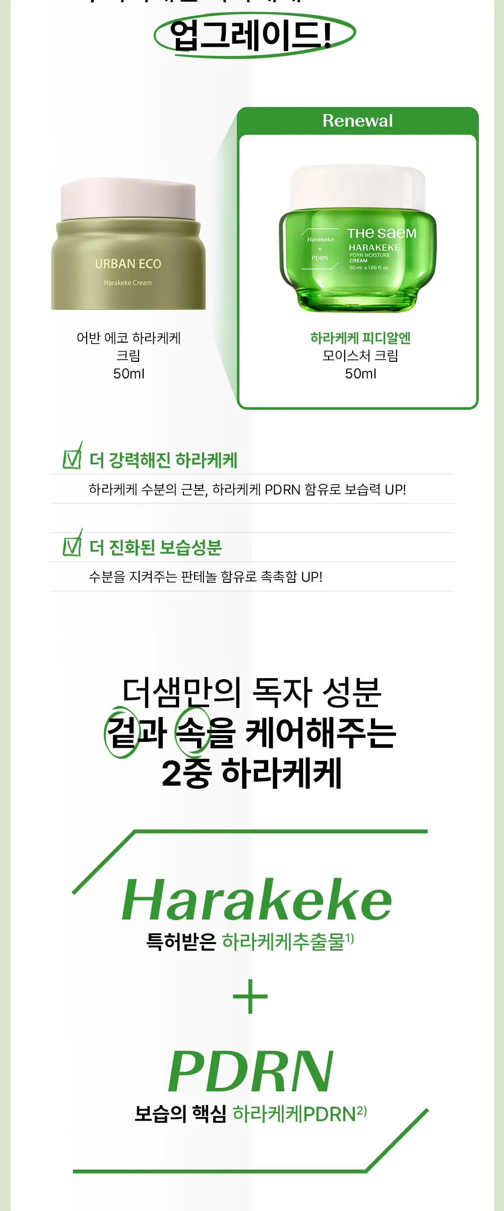 하라케케 피디알엔 모이스처 크림 Detail