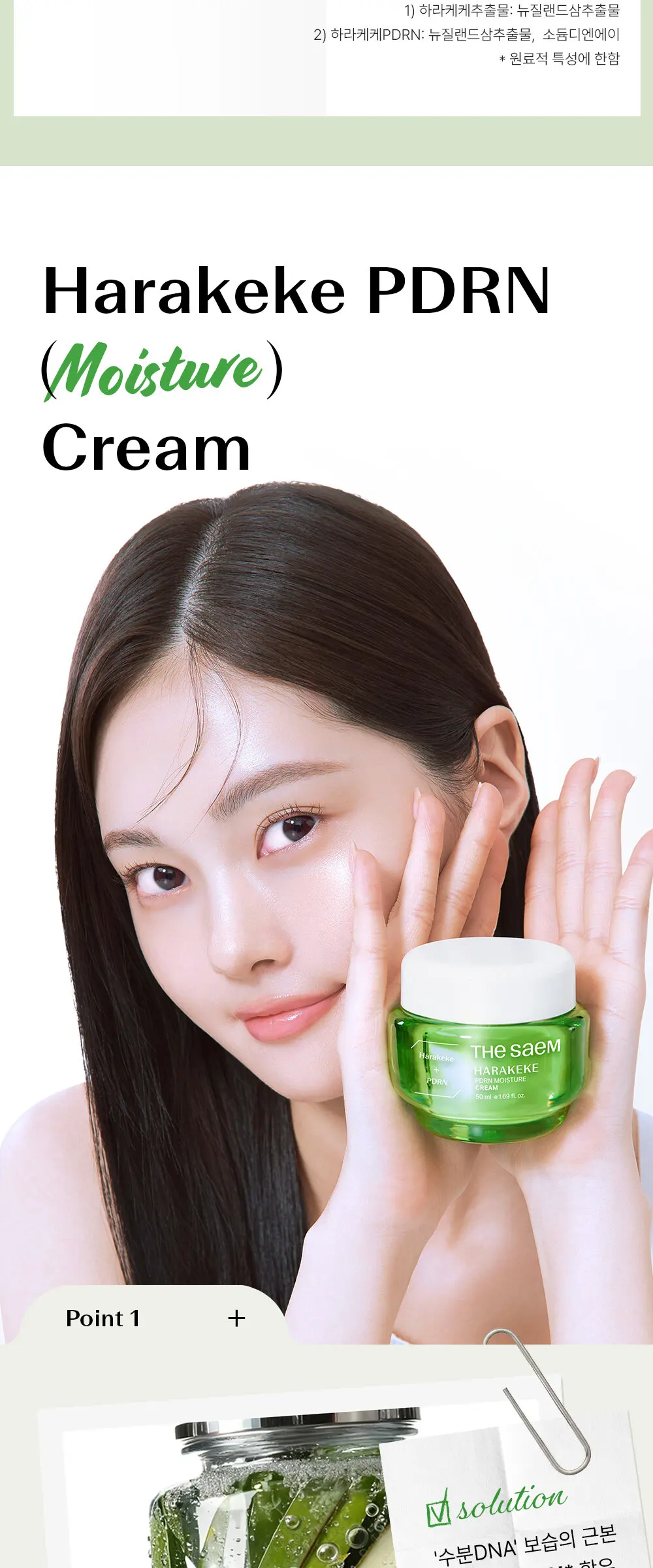 하라케케 피디알엔 모이스처 크림 Detail