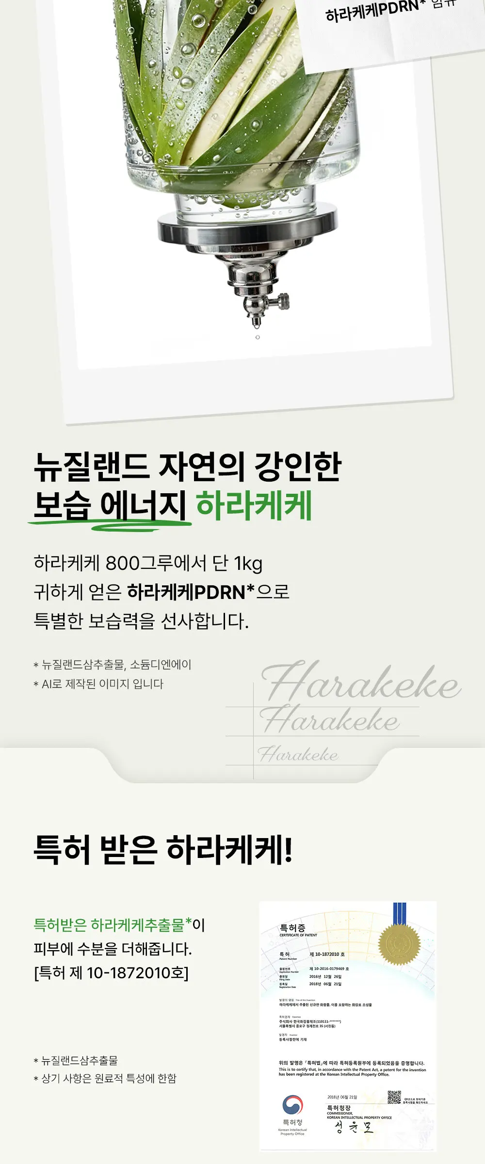 하라케케 피디알엔 모이스처 크림 Detail