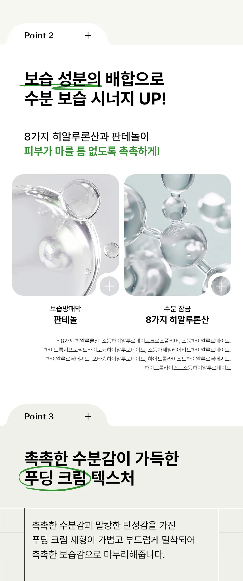 하라케케 피디알엔 모이스처 크림 Detail