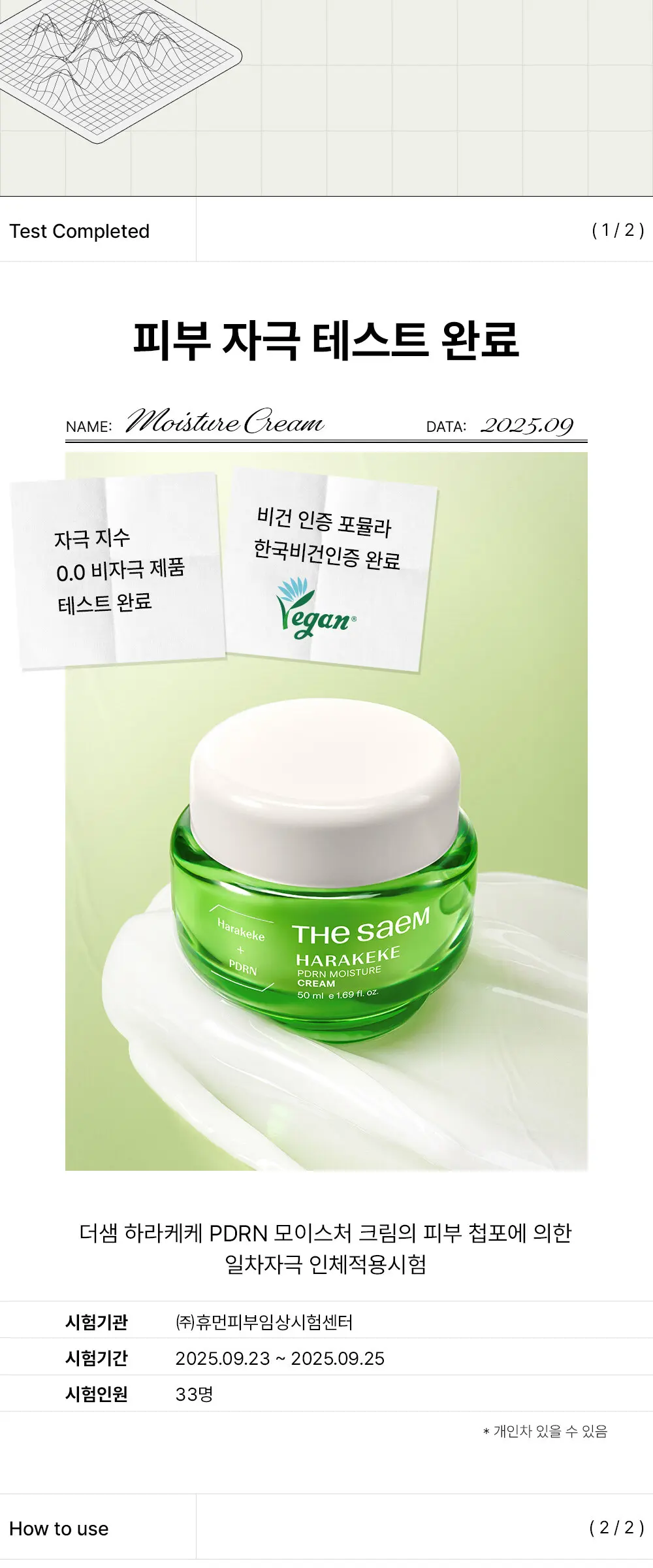하라케케 피디알엔 모이스처 크림 Detail