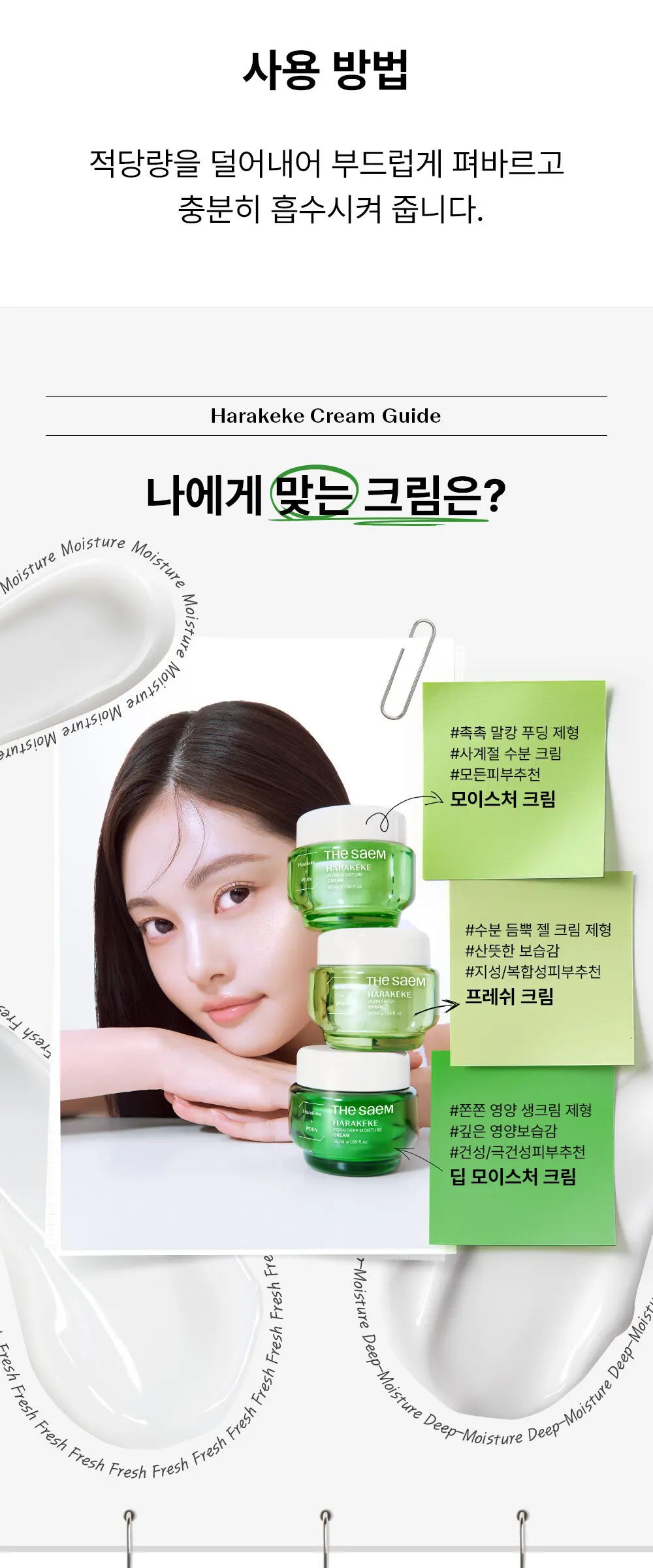 하라케케 피디알엔 모이스처 크림 Detail