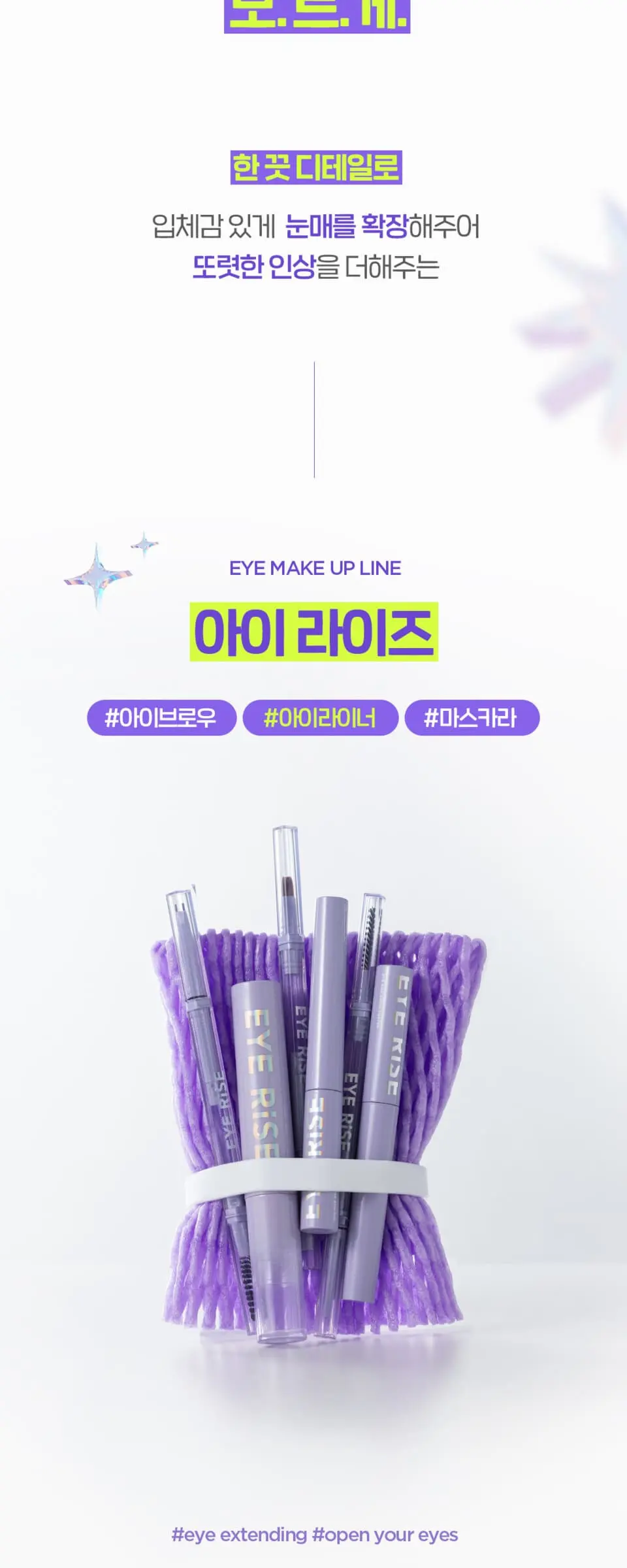 아이 라이즈 음영 라이너 Detail