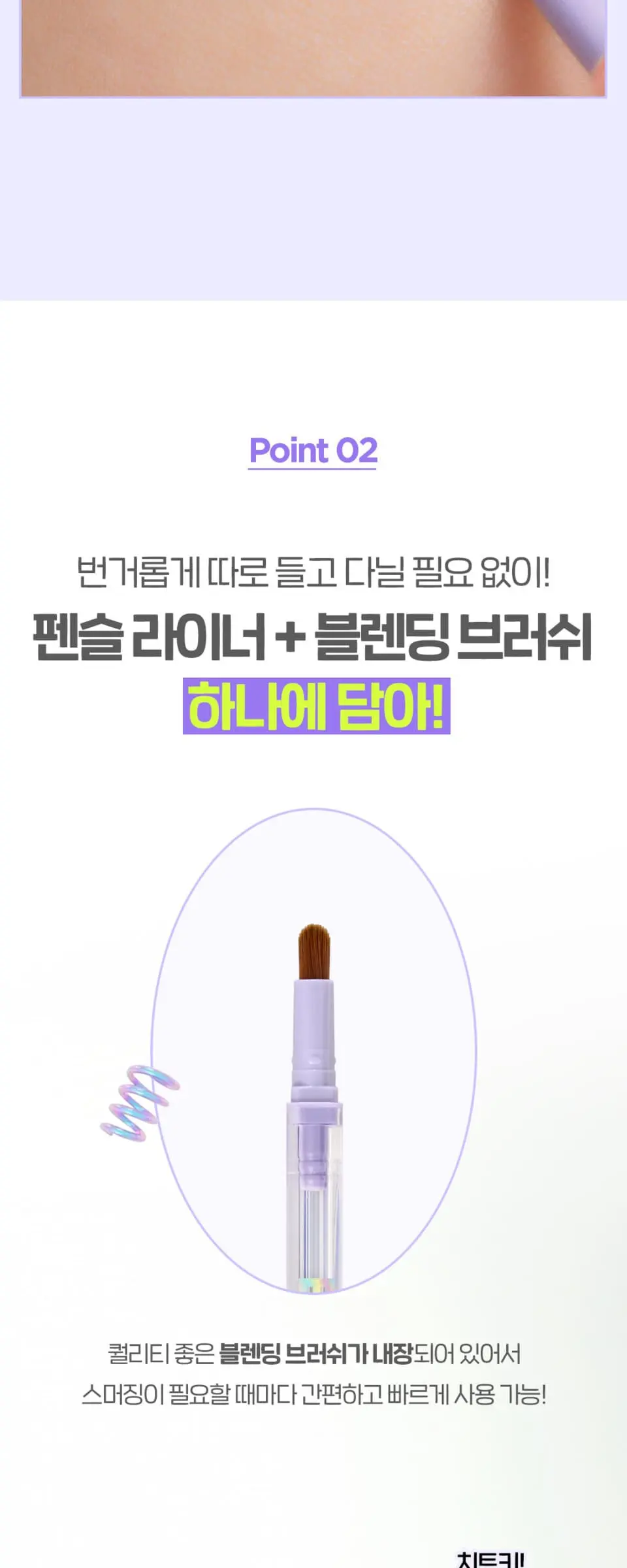 아이 라이즈 음영 라이너 Detail