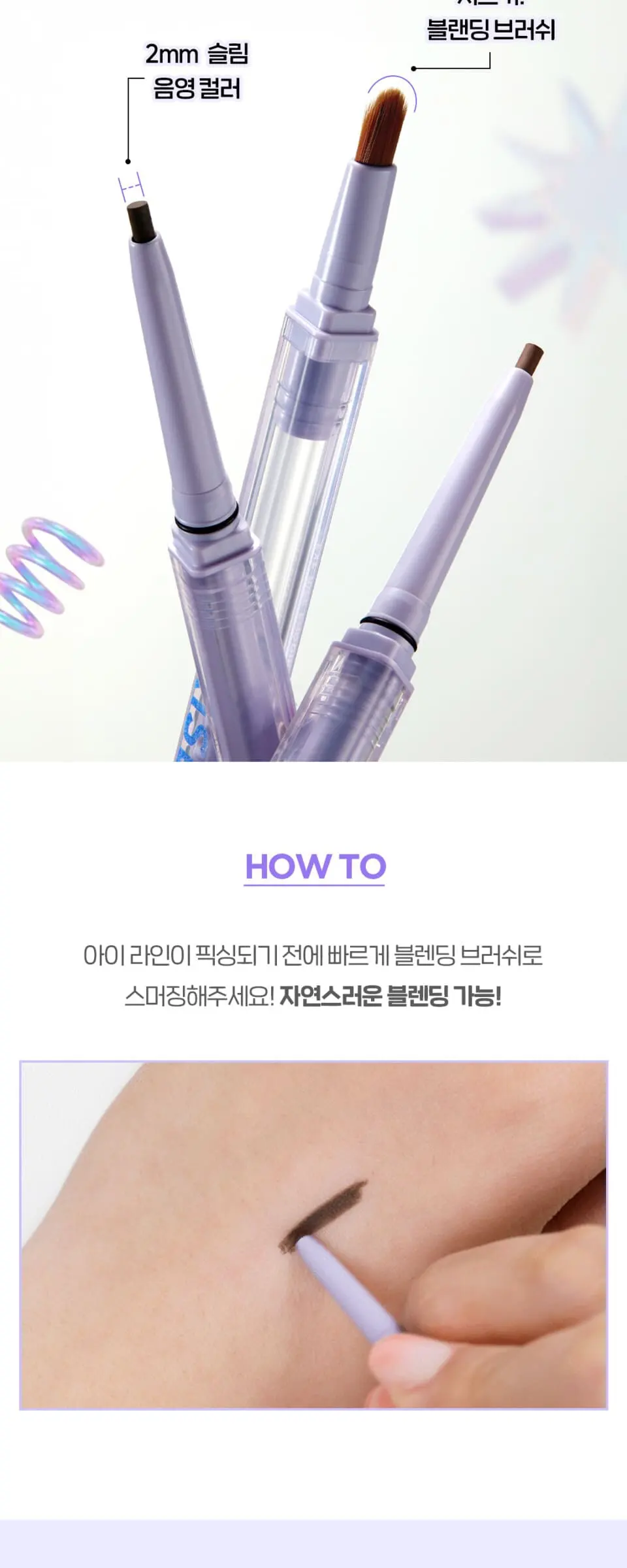 아이 라이즈 음영 라이너 Detail