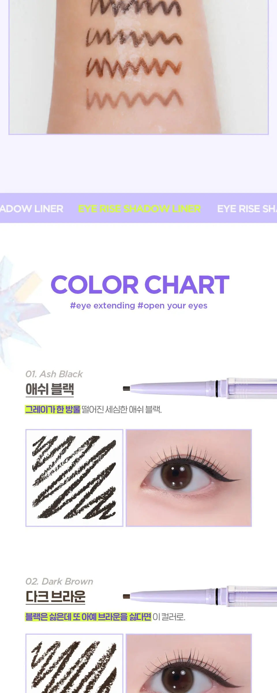 아이 라이즈 음영 라이너 Detail