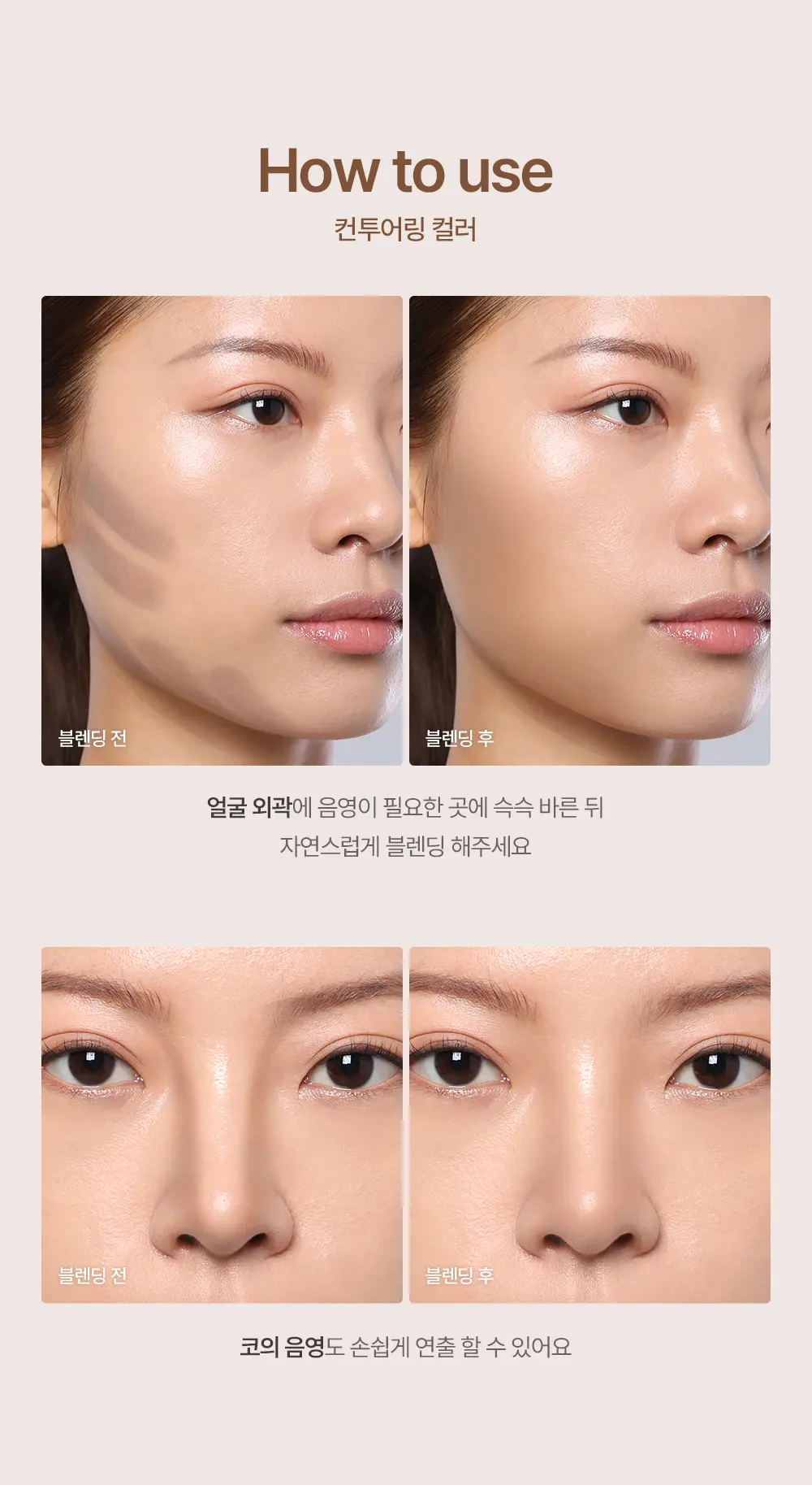 페이크 쉐도우 컨투어 스틱 Detail