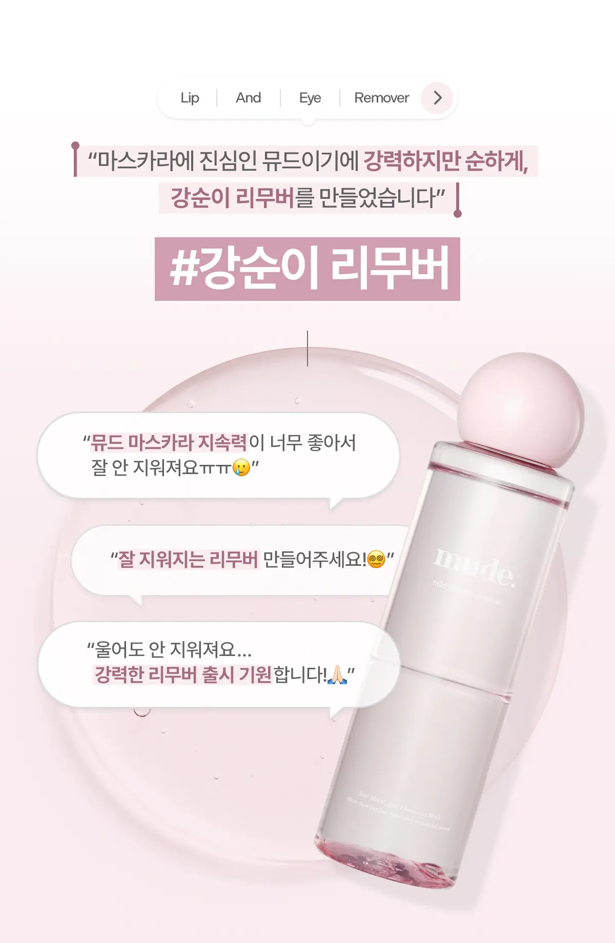 마일드 립 앤 아이 리무버 Detail