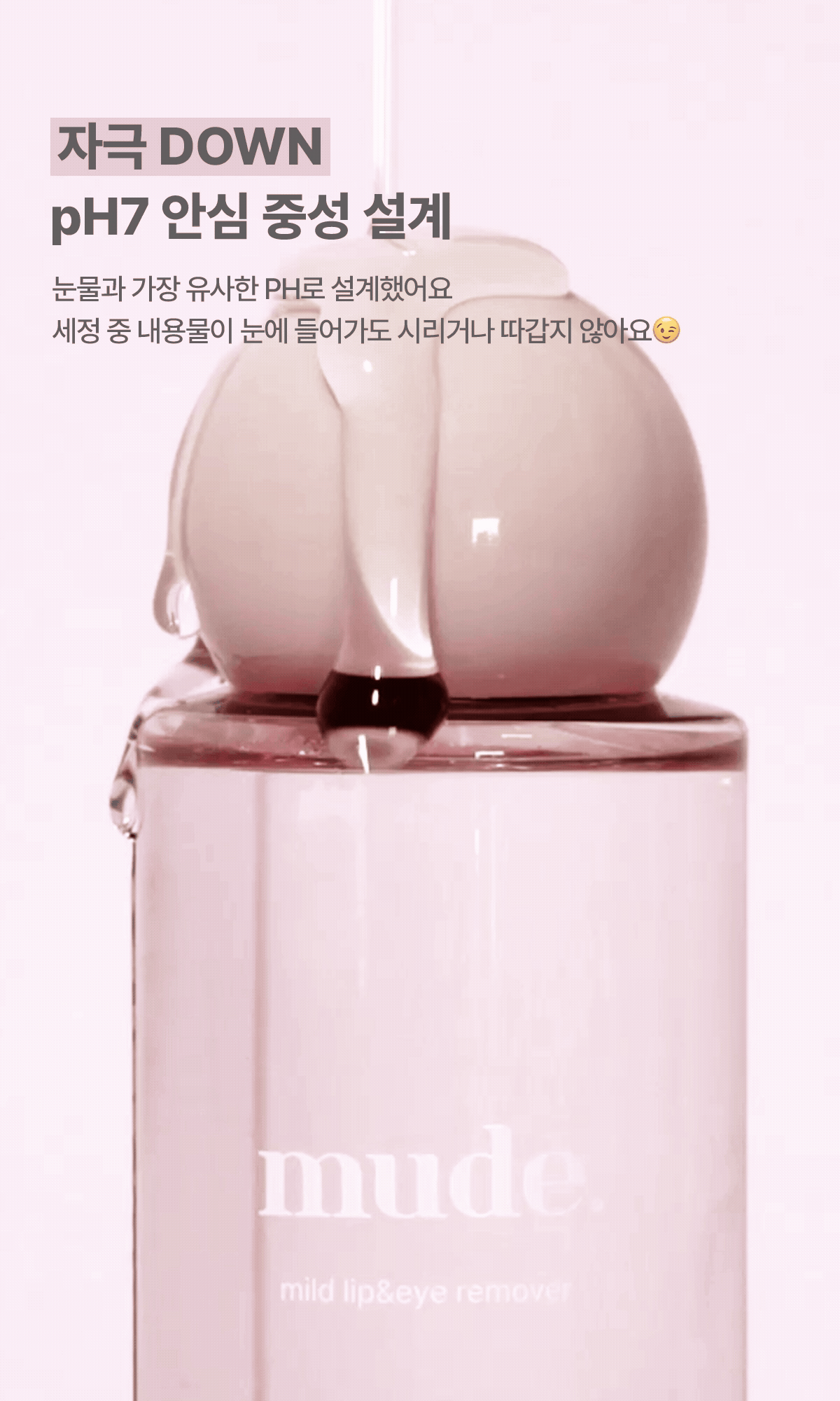 마일드 립 앤 아이 리무버 Detail