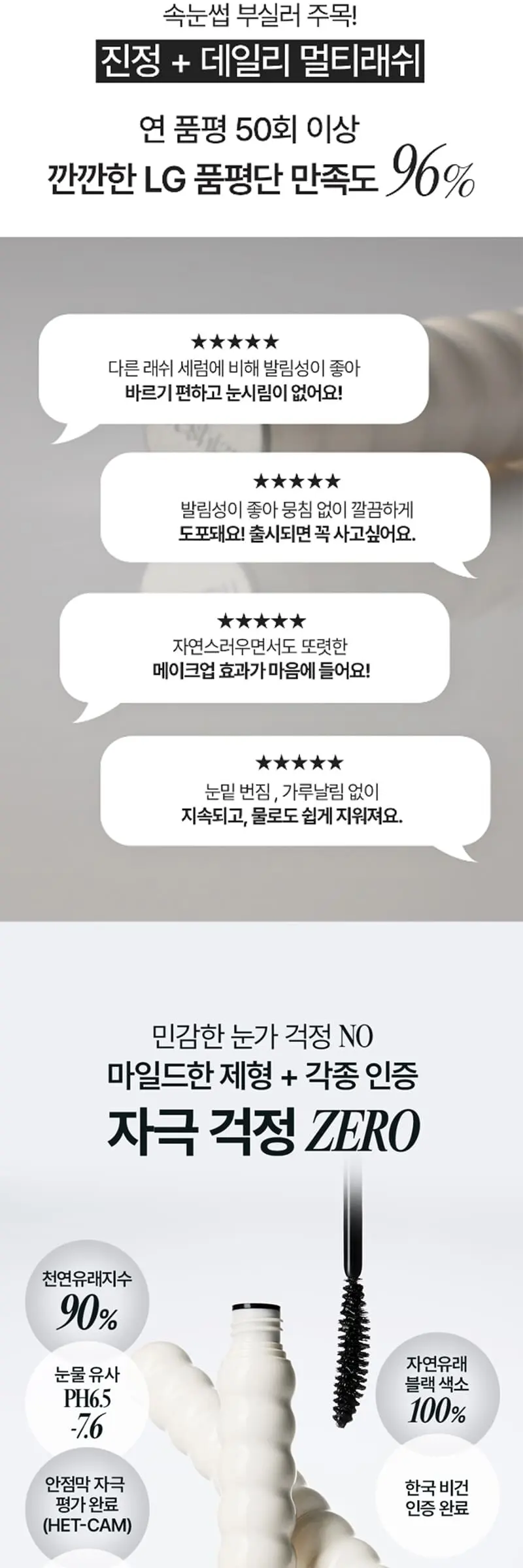 프레시안 본리치 펩타이드 래쉬세럼 Detail