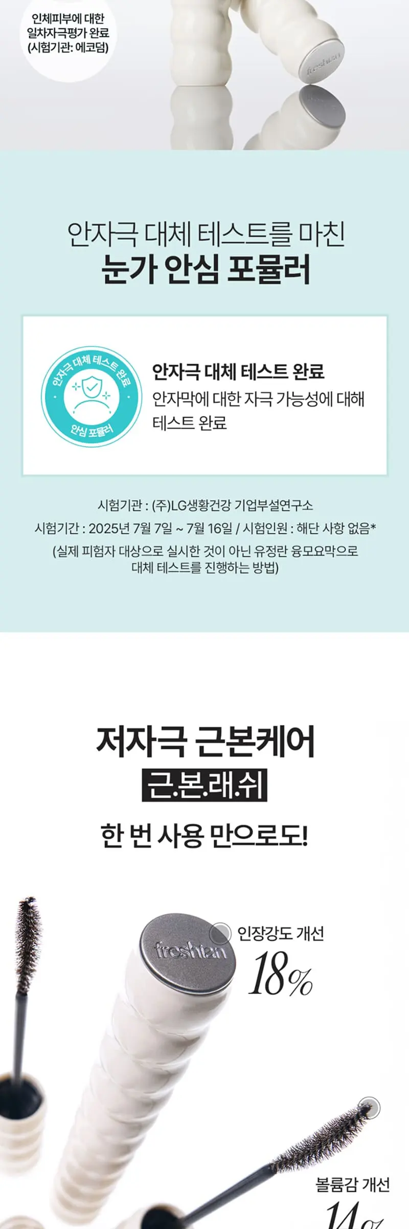 프레시안 본리치 펩타이드 래쉬세럼 Detail