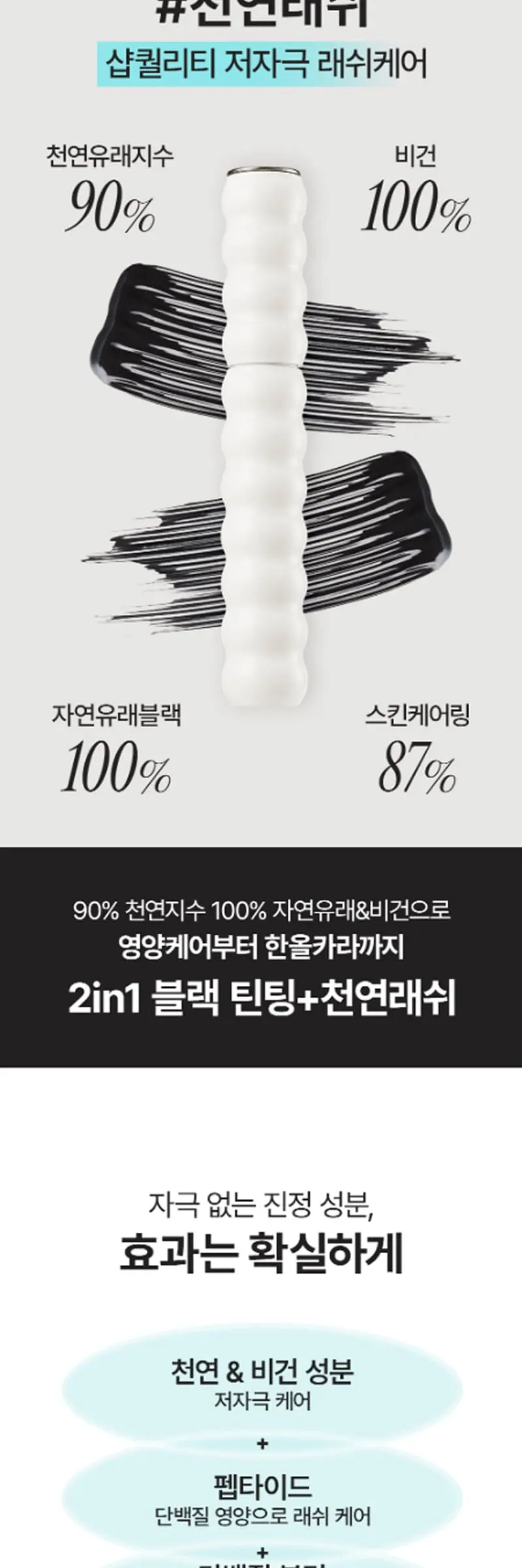 프레시안 본리치 펩타이드 래쉬세럼 Detail