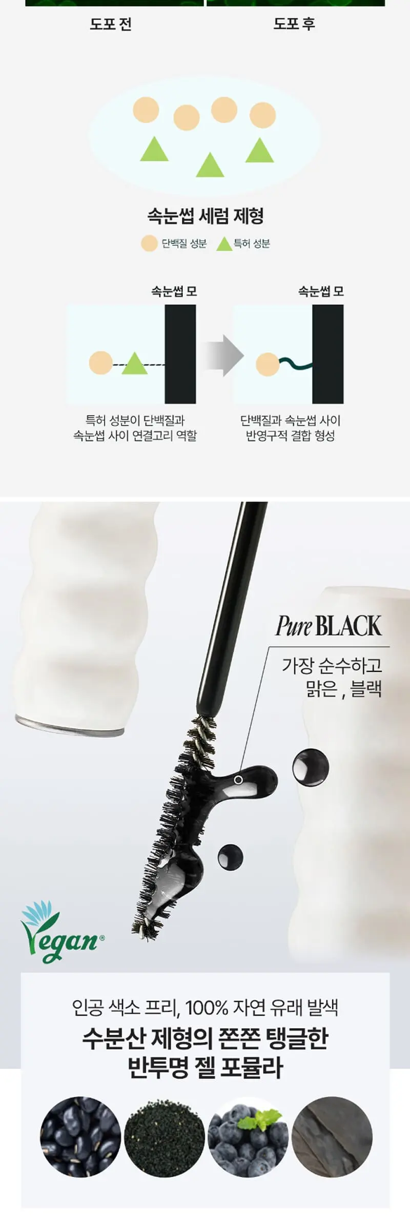 프레시안 본리치 펩타이드 래쉬세럼 Detail