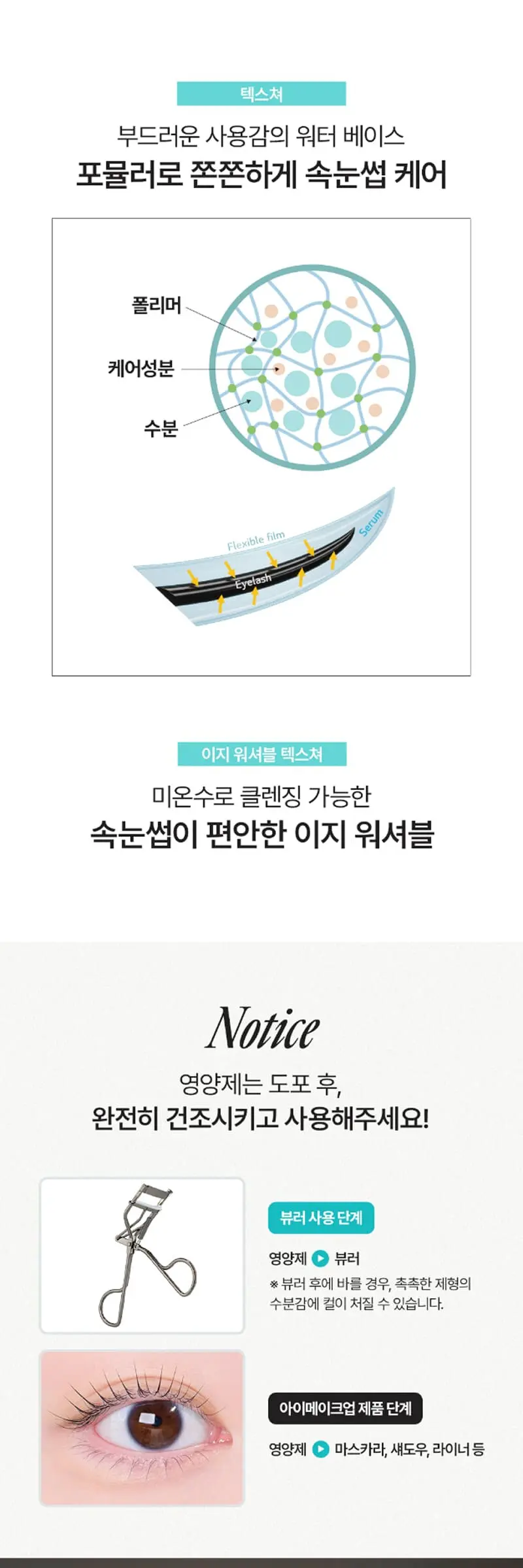 프레시안 본리치 펩타이드 래쉬세럼 Detail