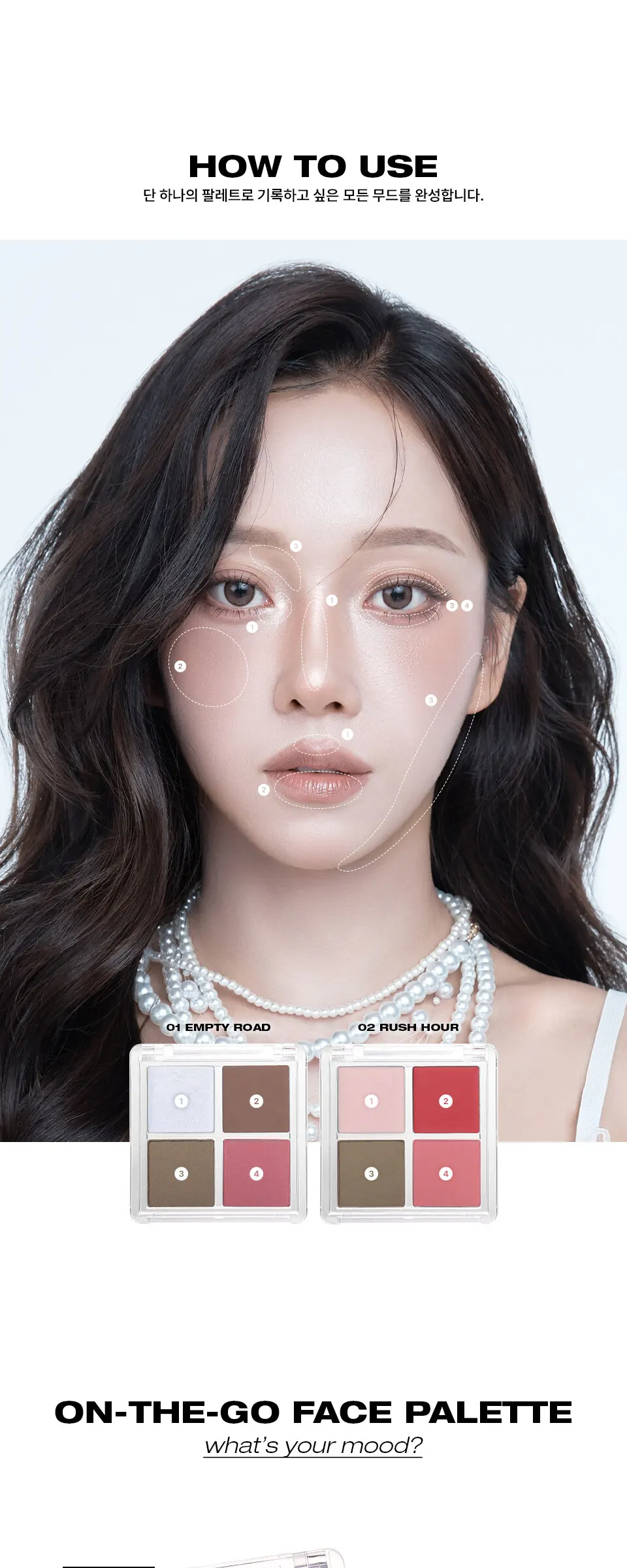 온더고 페이스 팔레트 Detail