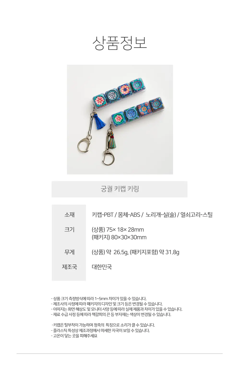 궁궐 키캡 키링 Detail