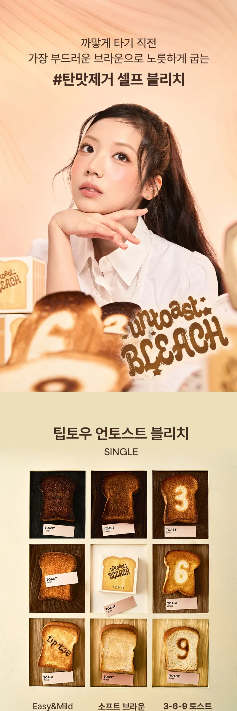 언토스트 블리치 싱글 Detail