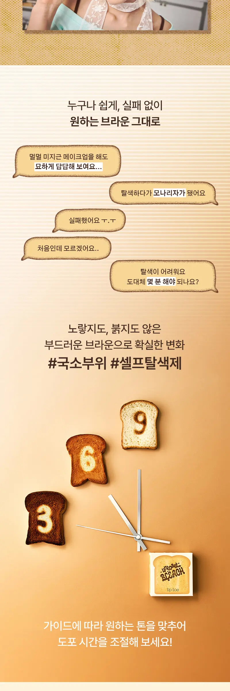 언토스트 블리치 싱글 Detail
