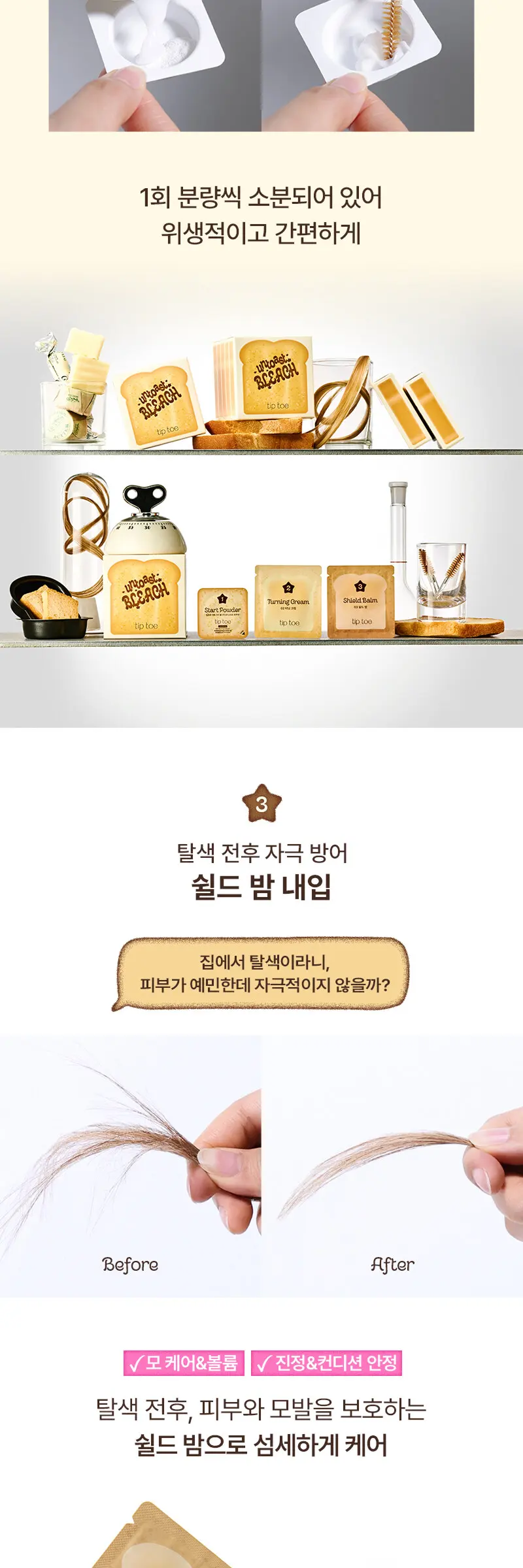 언토스트 블리치 싱글 Detail