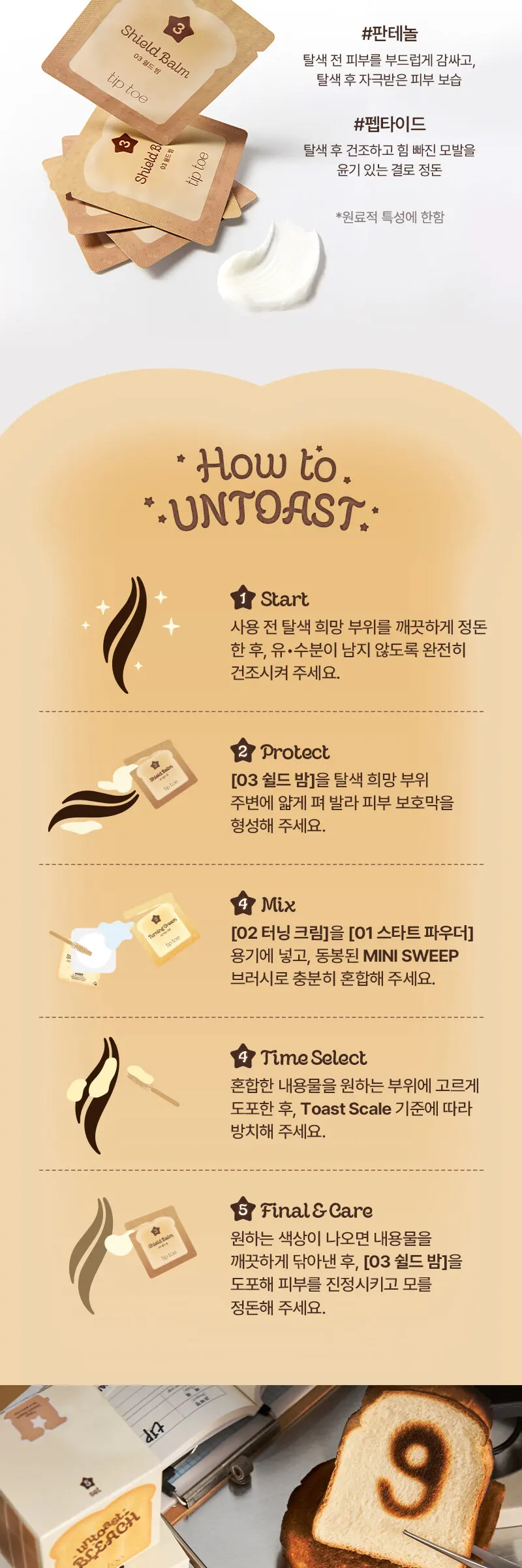 언토스트 블리치 싱글 Detail