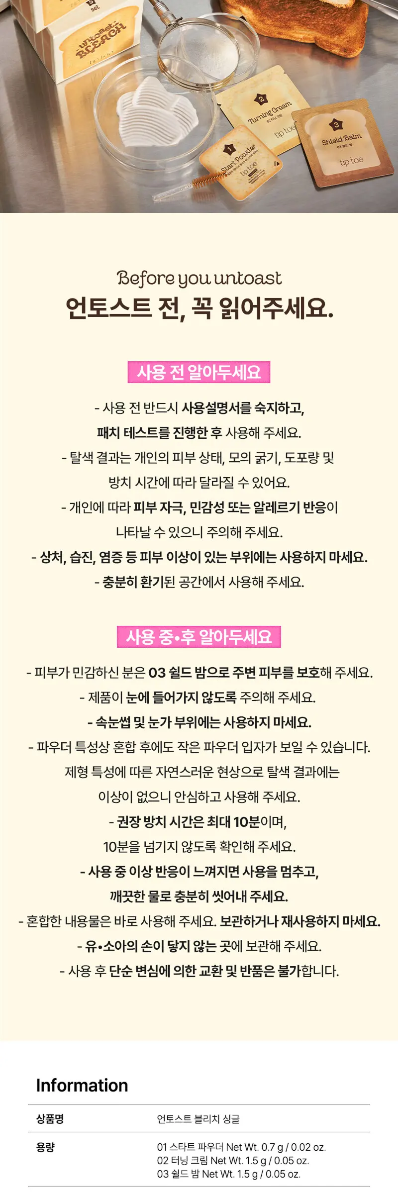 언토스트 블리치 싱글 Detail