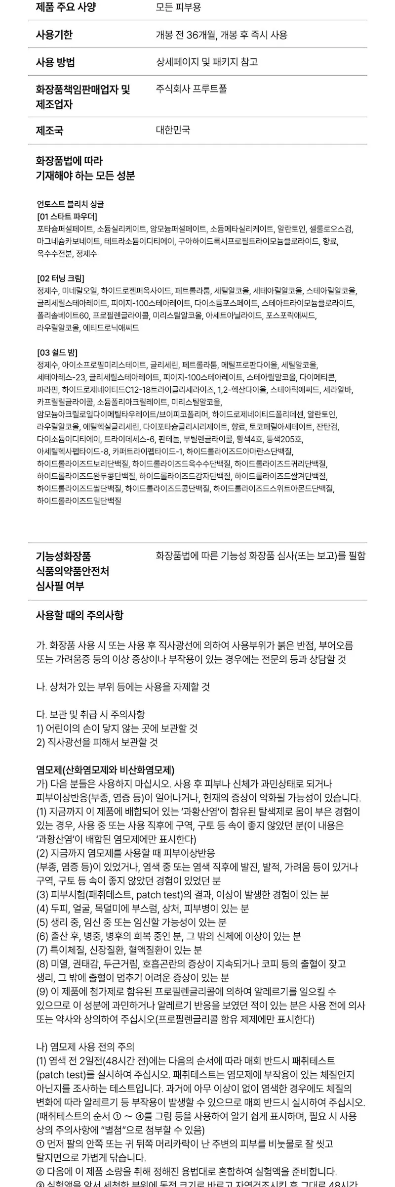 언토스트 블리치 싱글 Detail