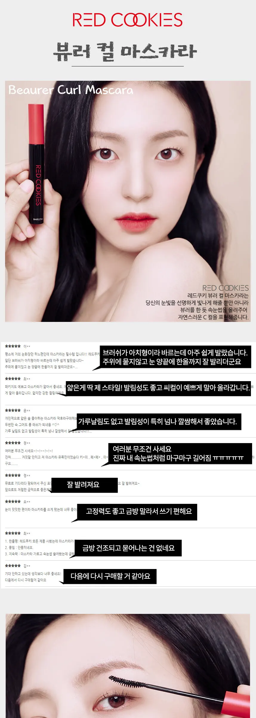 뷰러컬 마스카라 Detail