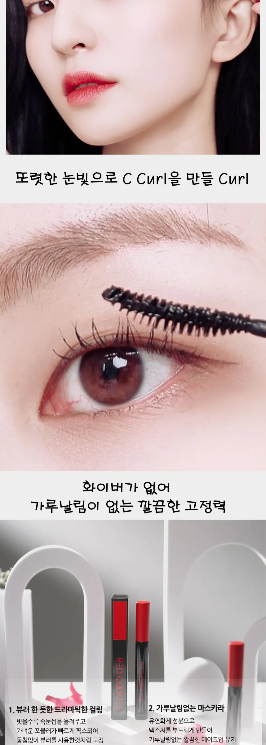 뷰러컬 마스카라 Detail