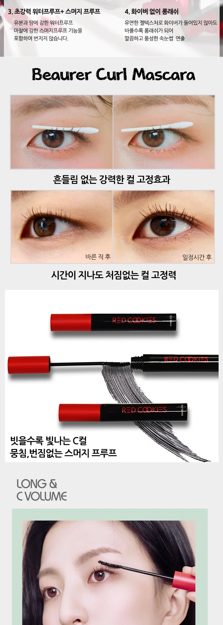 뷰러컬 마스카라 Detail
