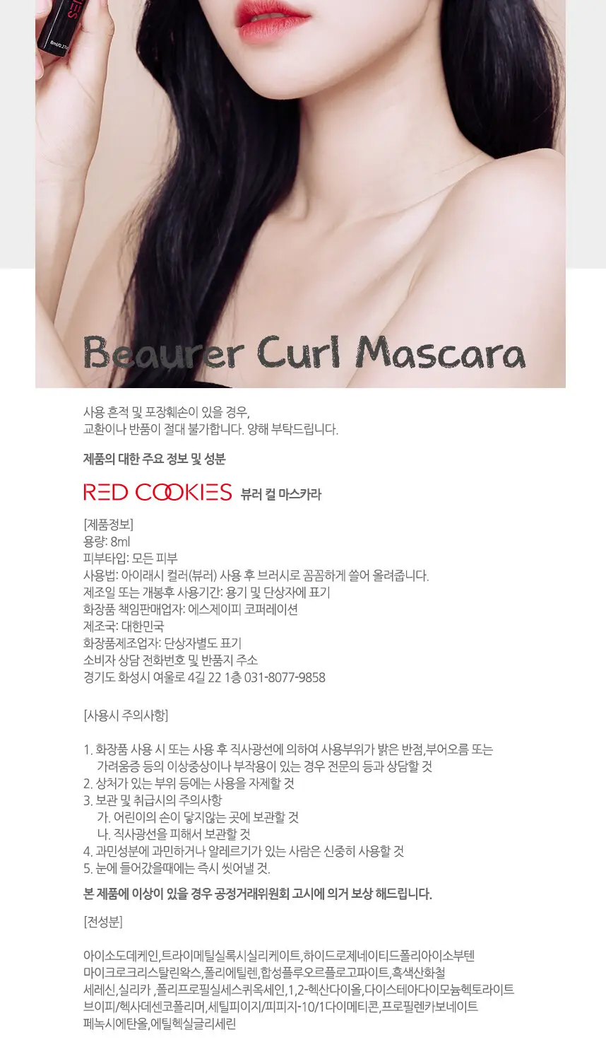 뷰러컬 마스카라 Detail