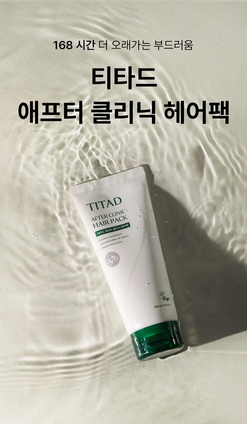 애프터 클리닉 헤어팩 Detail