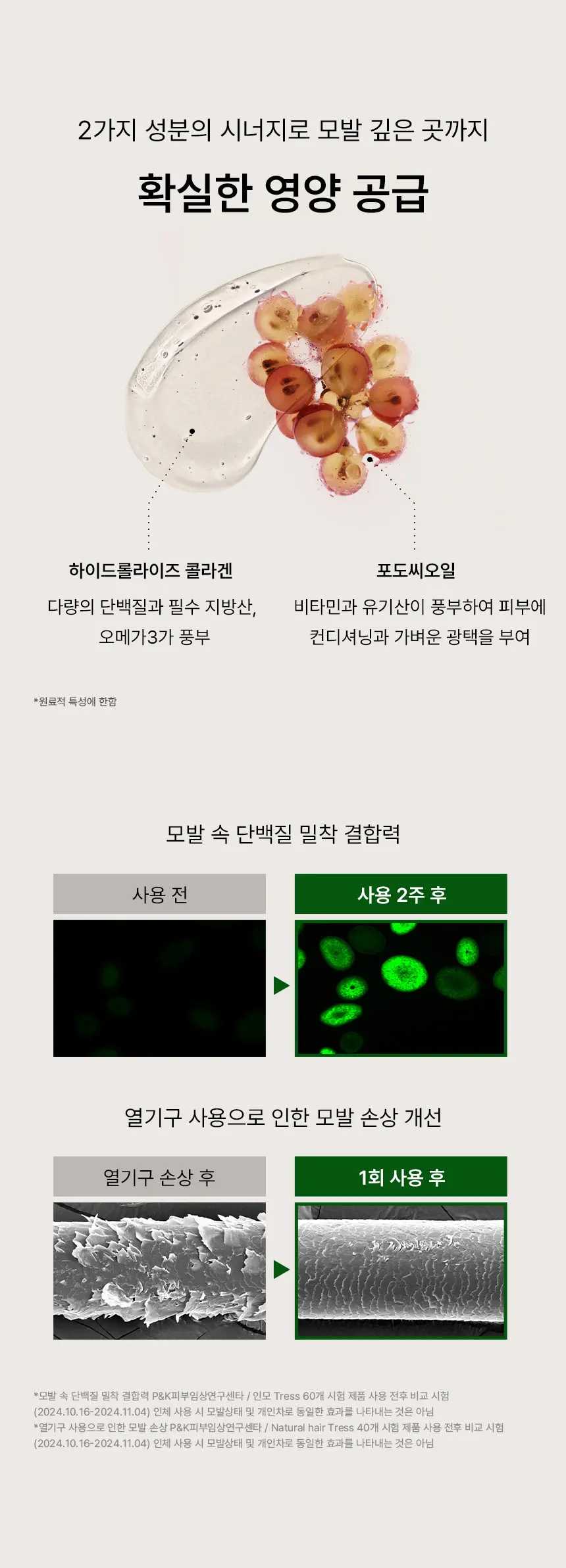 애프터 클리닉 헤어팩 Detail