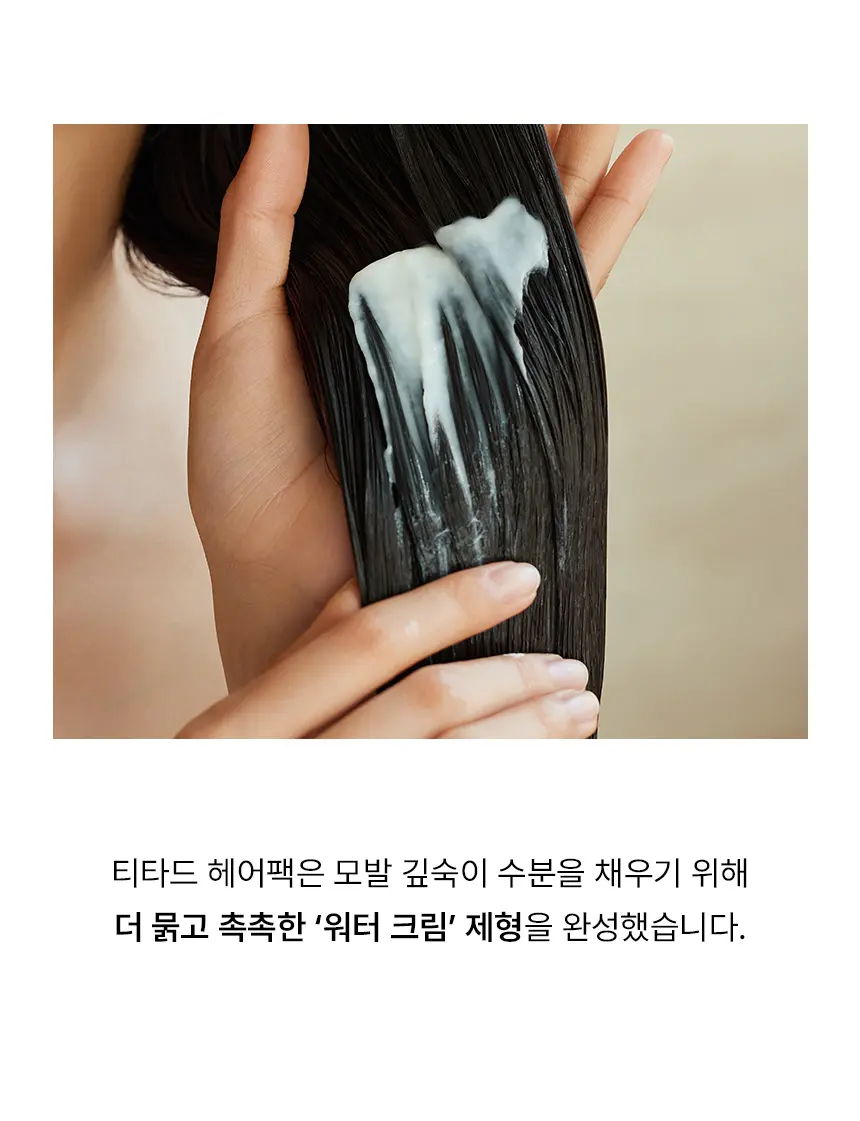 애프터 클리닉 헤어팩 Detail