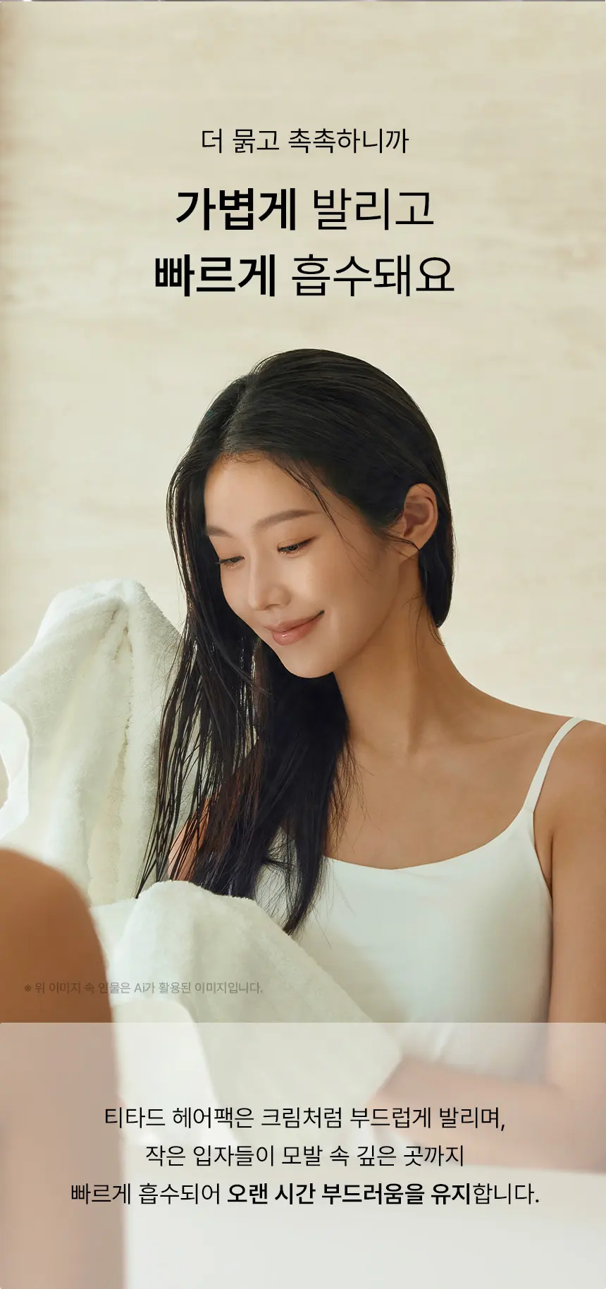 애프터 클리닉 헤어팩 Detail