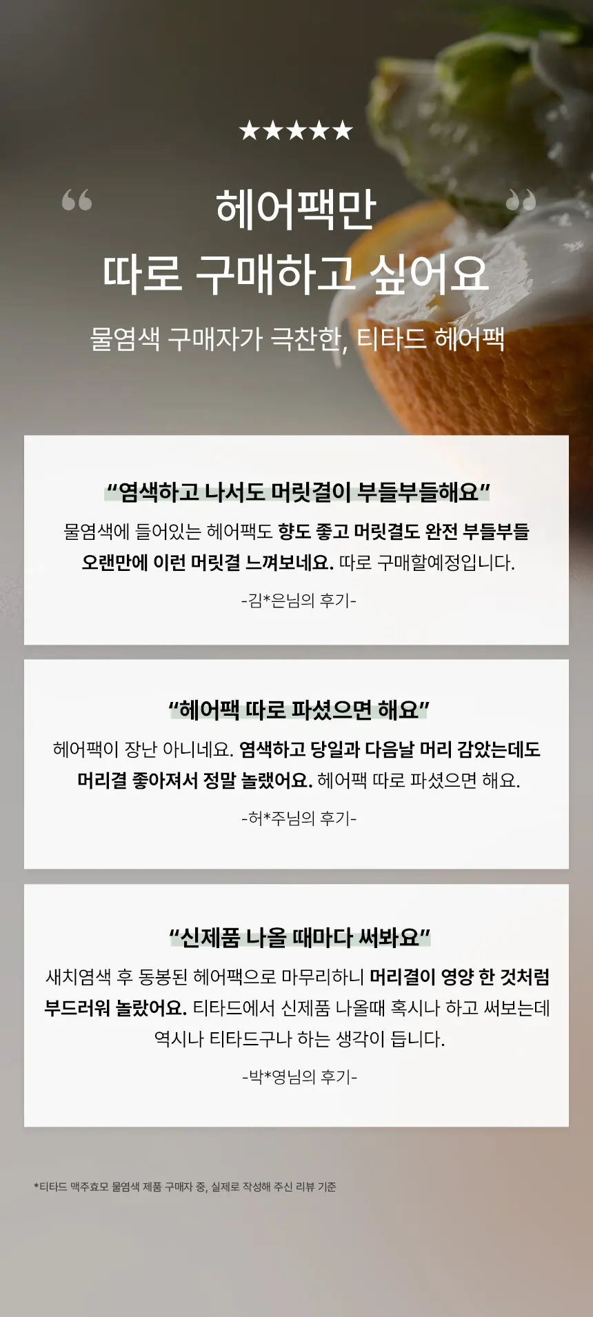 애프터 클리닉 헤어팩 Detail