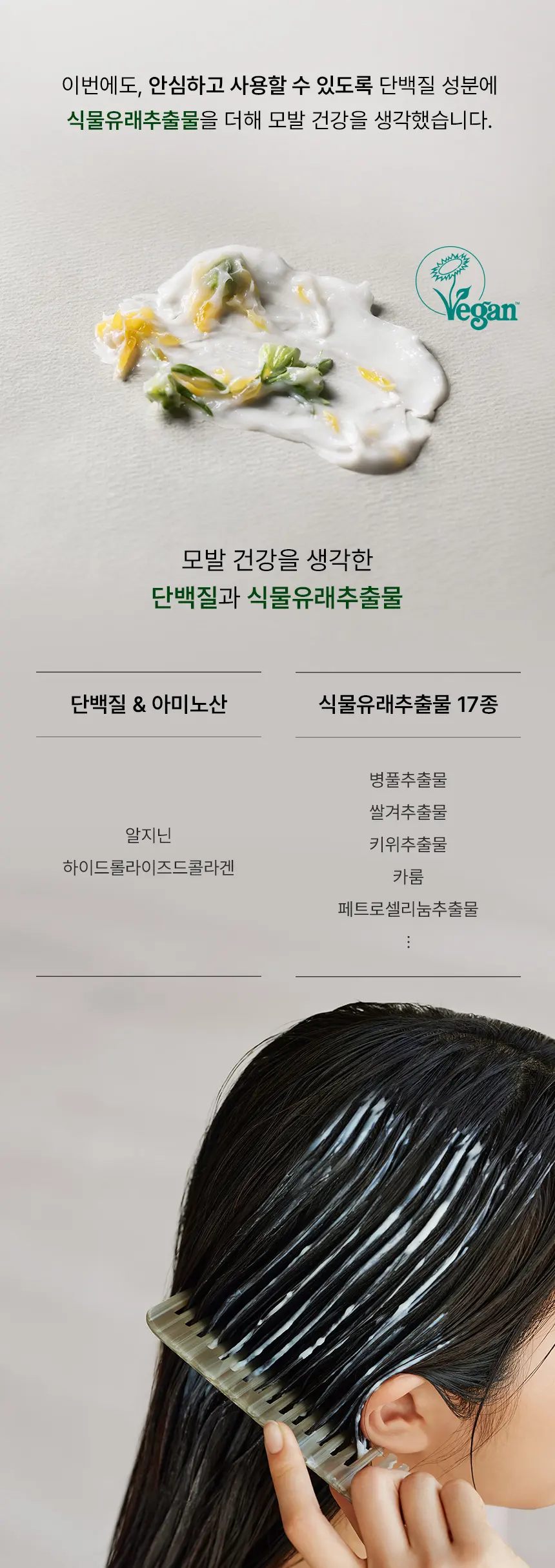 애프터 클리닉 헤어팩 Detail
