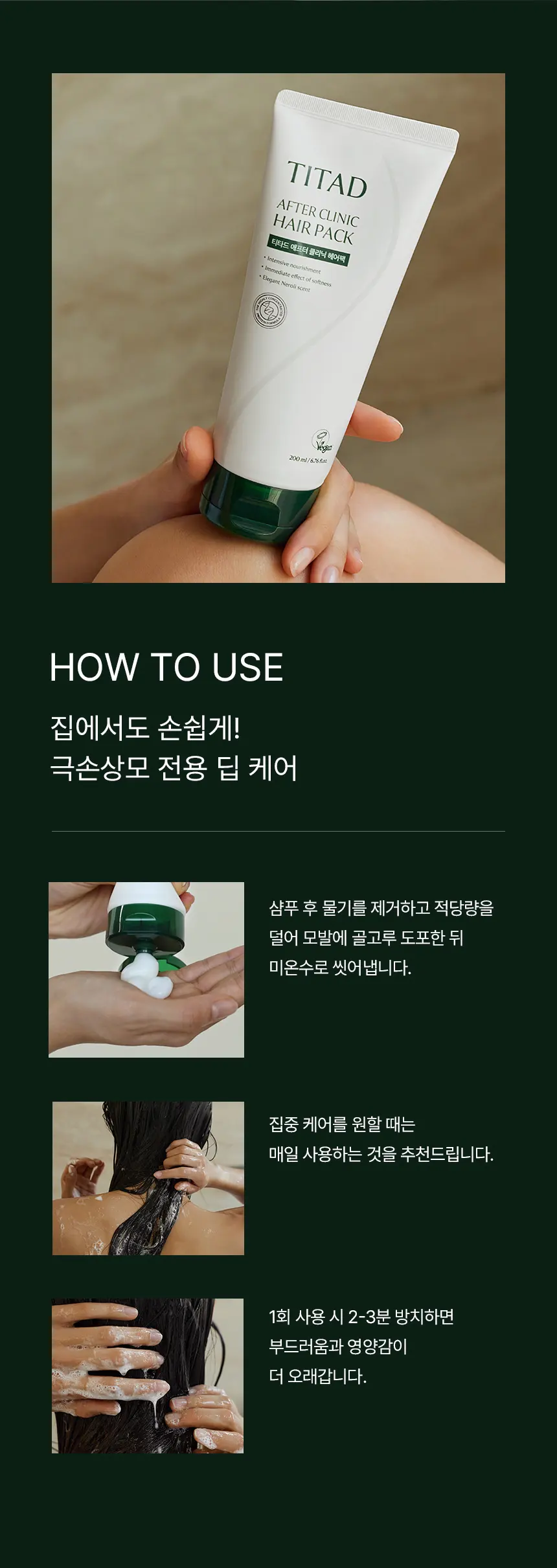 애프터 클리닉 헤어팩 Detail