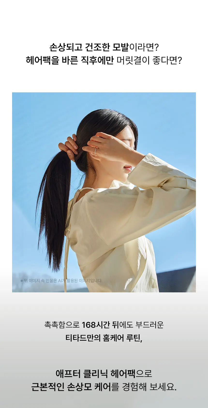 애프터 클리닉 헤어팩 Detail