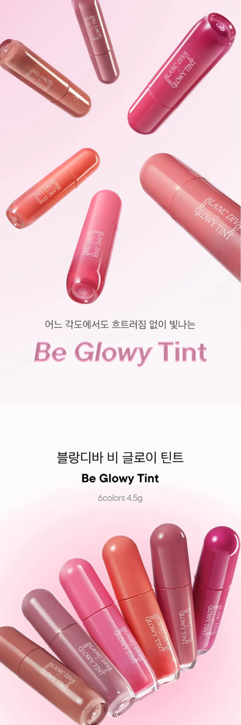 비 글로이 틴트 Detail