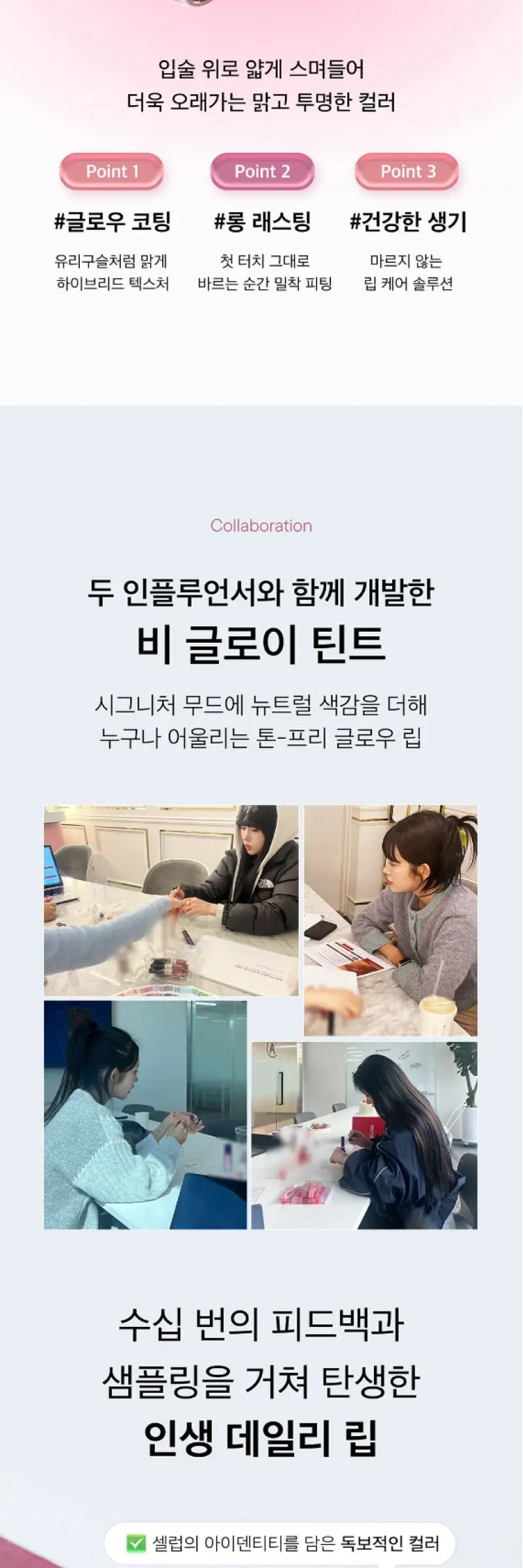 비 글로이 틴트 Detail