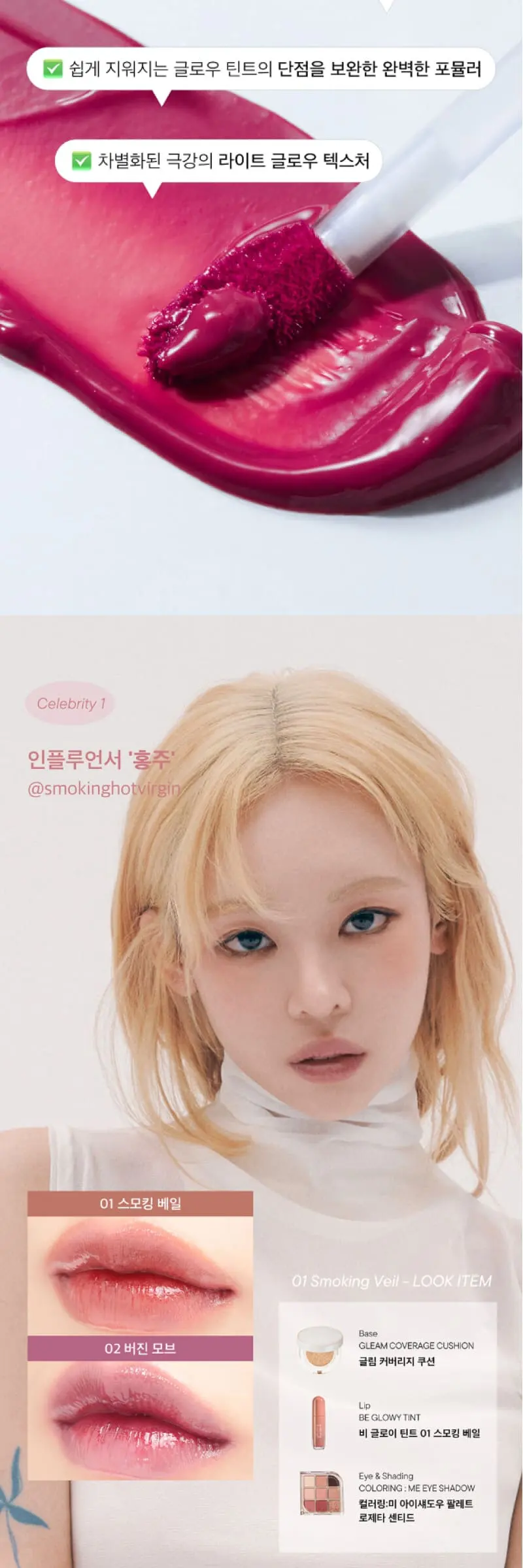 비 글로이 틴트 Detail