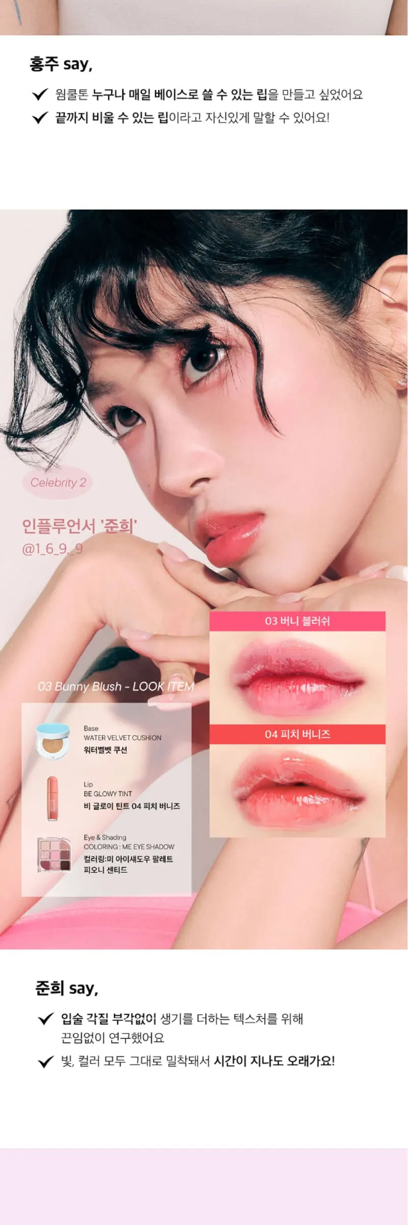 비 글로이 틴트 Detail