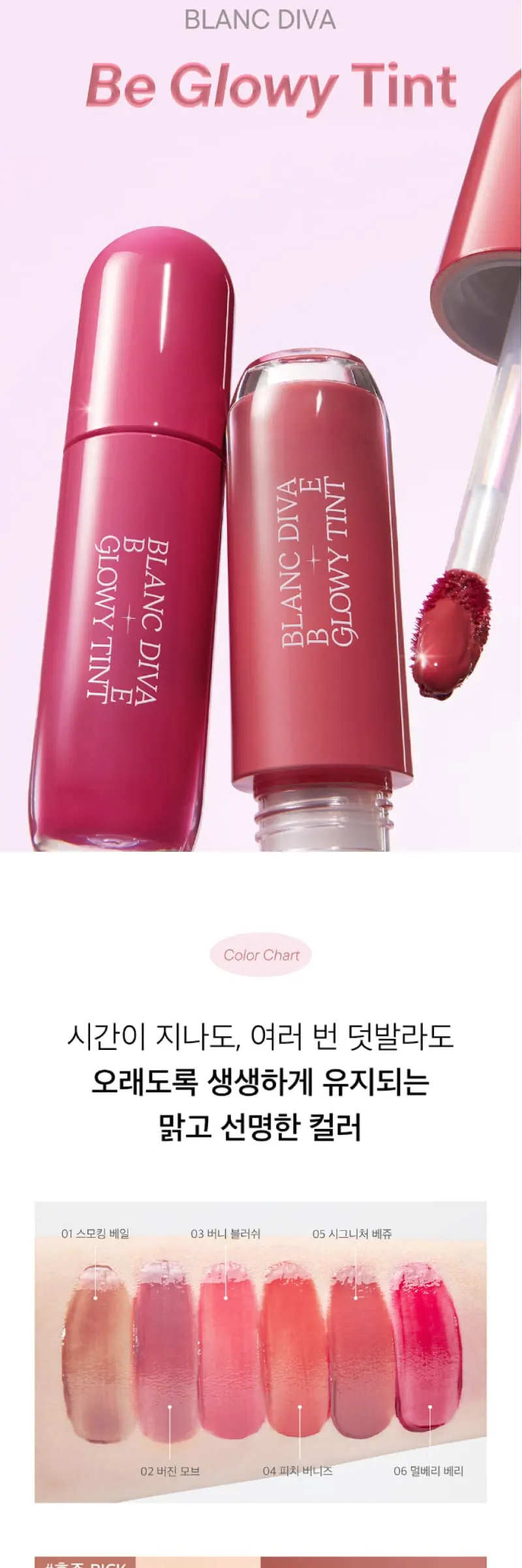 비 글로이 틴트 Detail